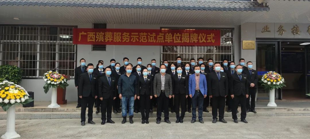 平南县殡仪馆举行广西殡葬服务示范试点单位揭牌仪式